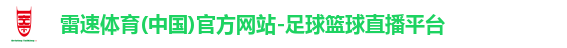 雷速体育